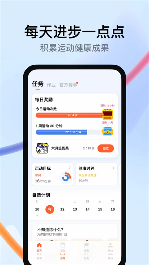 天天跳绳切水果 截图4
