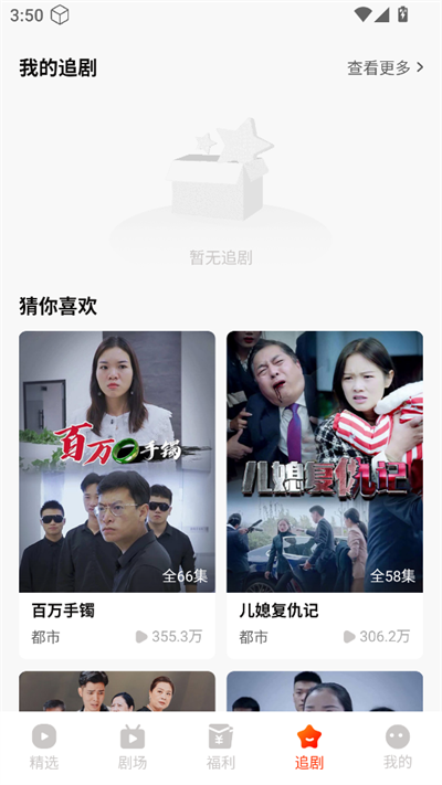 红豆短剧官方正版app 截图2