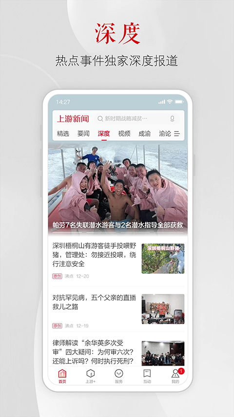 上游新闻app 截图3