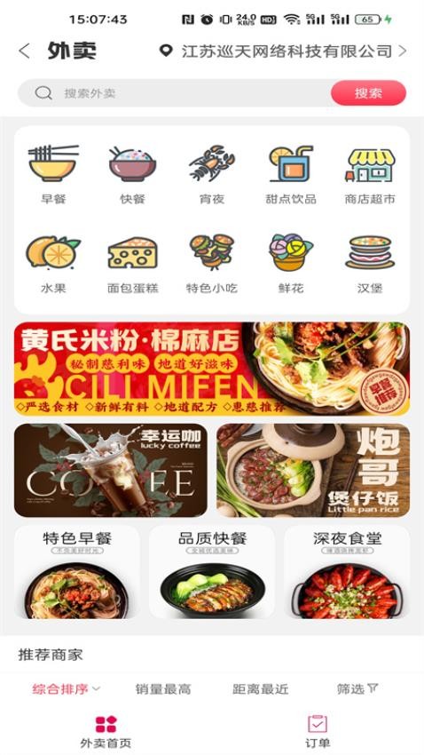 惠慈e站app 截图3