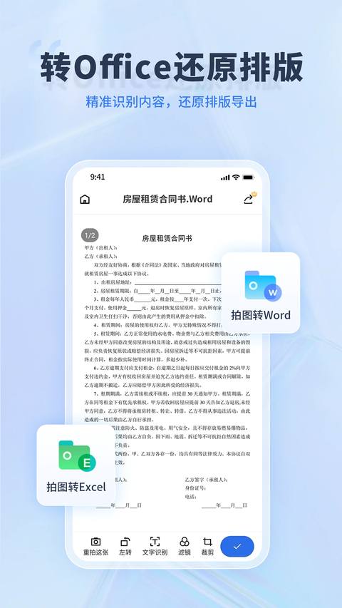 转转大师app官方 截图5