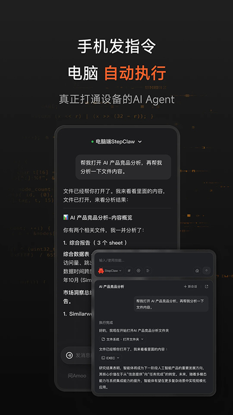 阶跃AI 截图4