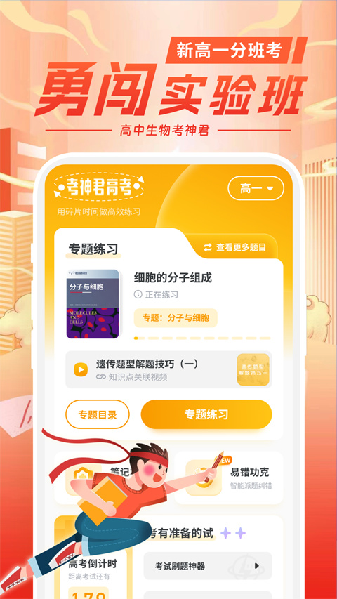 高中生物app 截图1