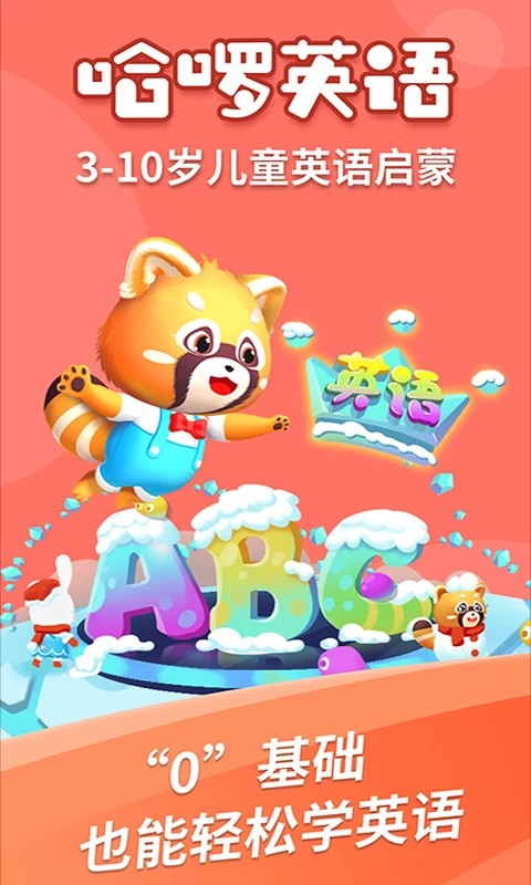 哈啰兒童英語(yǔ)手機(jī)版 截圖3
