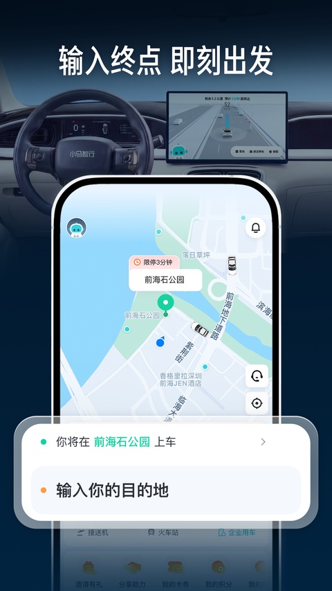 小马智行 截图3