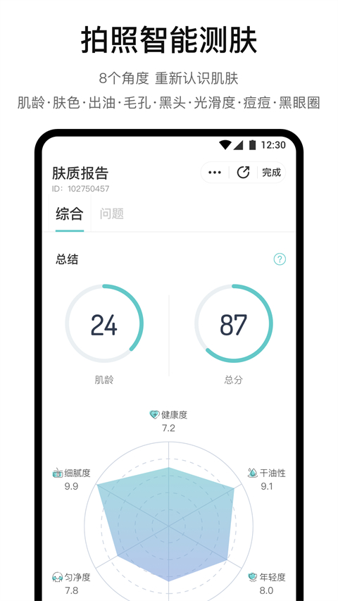 你今天真好看App 截图1
