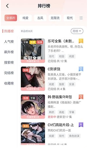 聆听FM 截图10