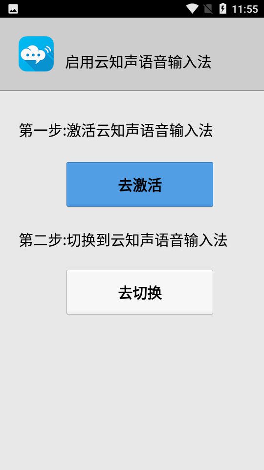 云知聲語音輸入法 截圖1