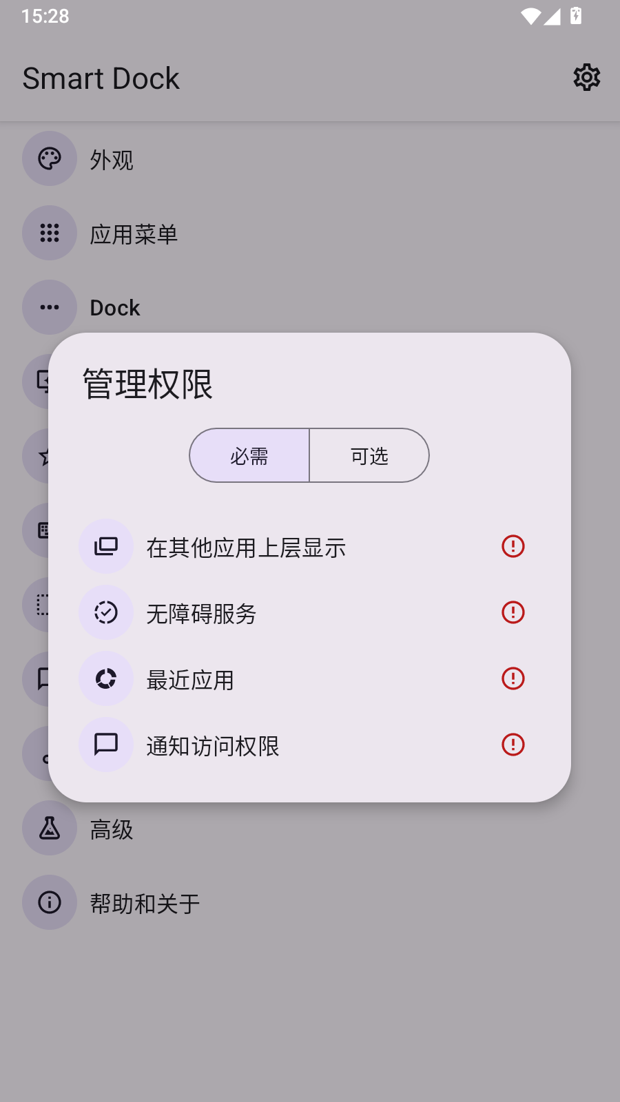 SmartDock 截图5