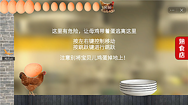 蛋碎一地官方版 截图4