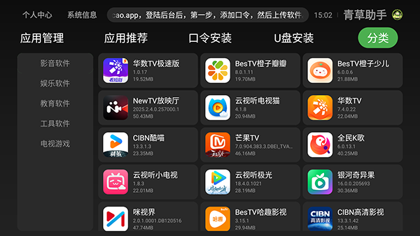 青草助手免费版 截图1