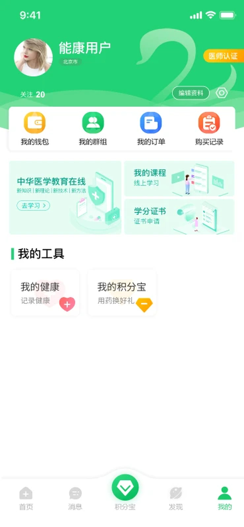 能康大医生app 截图3