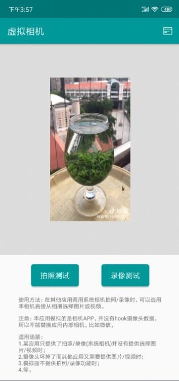 虛擬相機app 截圖2