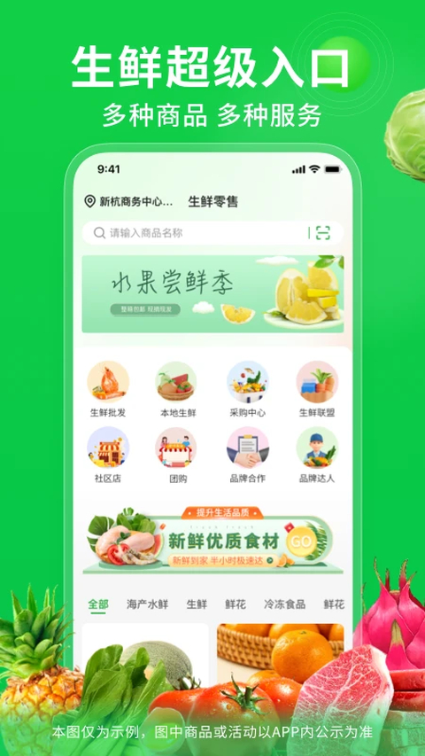 奇麟鲜品app 截图1