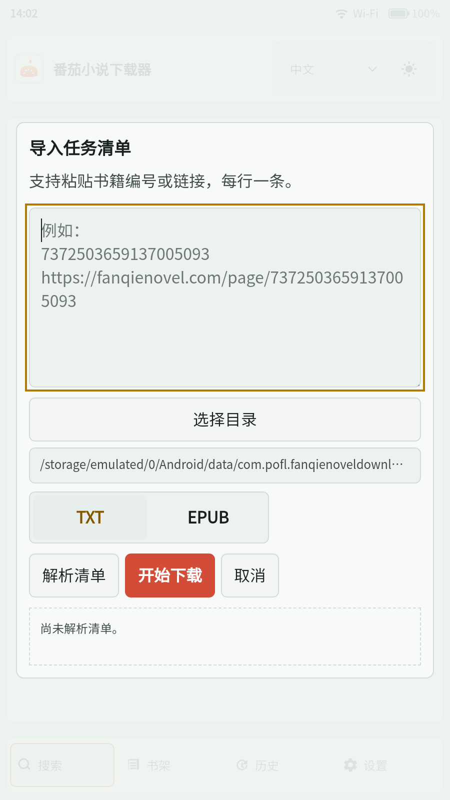 FanqieNovelDownloader 截图1