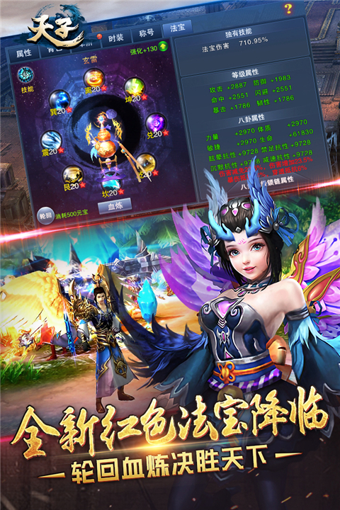 天子手游官方版 截圖5