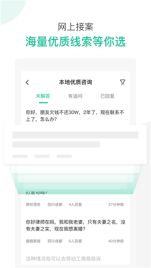 律图律师端App 截图2
