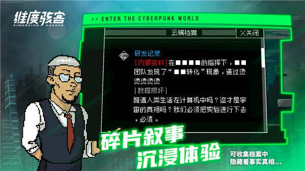 维度骇客游戏 截图5