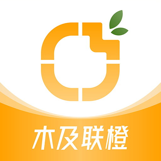 木及联橙app