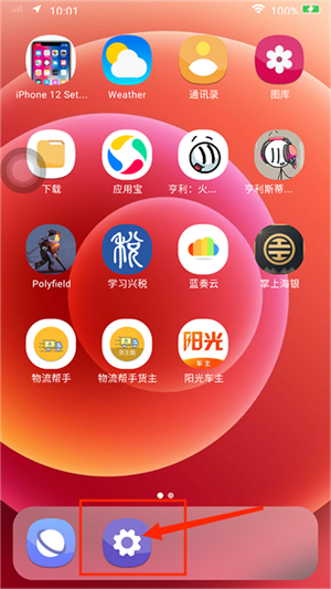 iphone12启动器 1