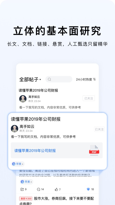 韭研公社App 截图4