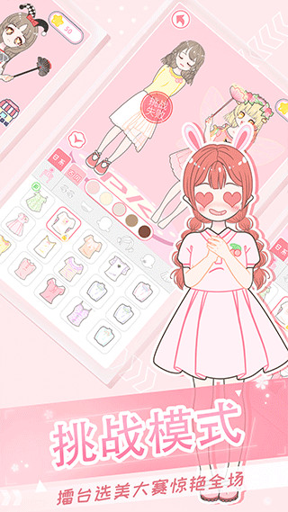 二次元换装少女手游 截图2