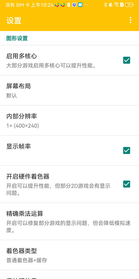 citra模擬器mmj版 截圖4