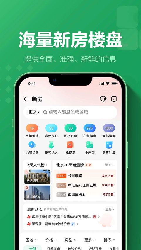链家地产二手房网APP 截图5