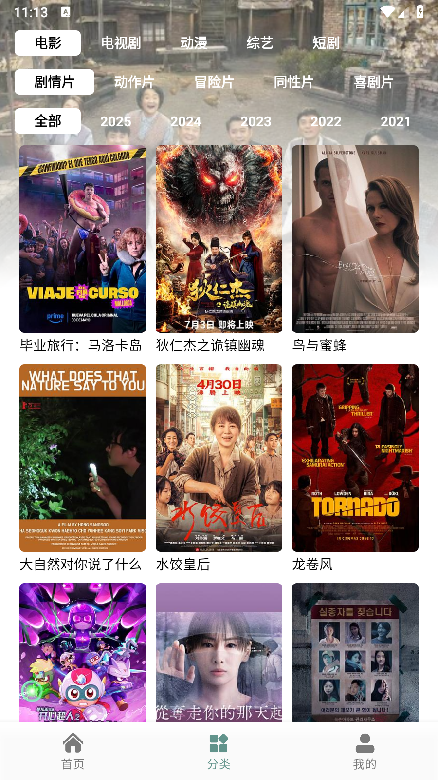 咕嚕映畫免費版 截圖4