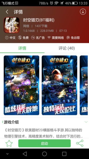 百分网游戏盒子老版本 截图3