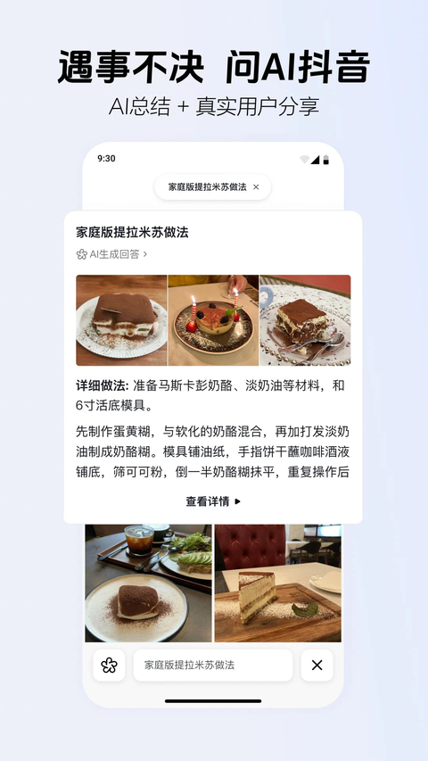 AI抖音App 截图3