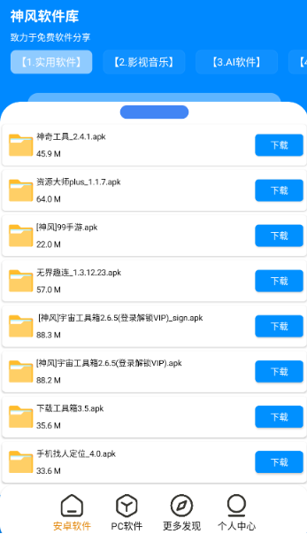 神风软件库app官方 截图5