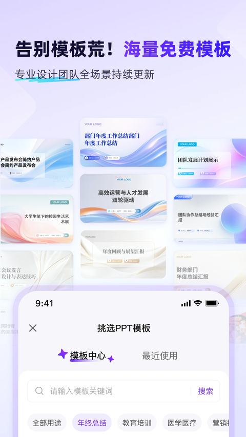 AiPPT手机版 截图2
