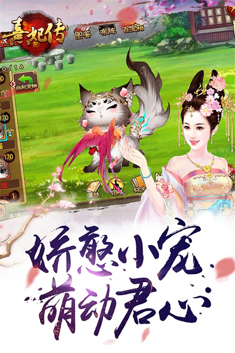熹妃传官方版 截图5