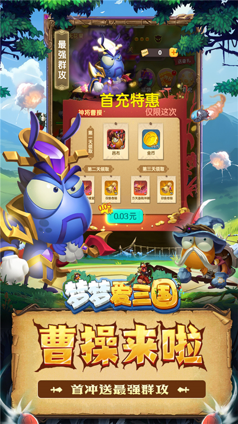 梦梦爱三国手游最新版 截图5