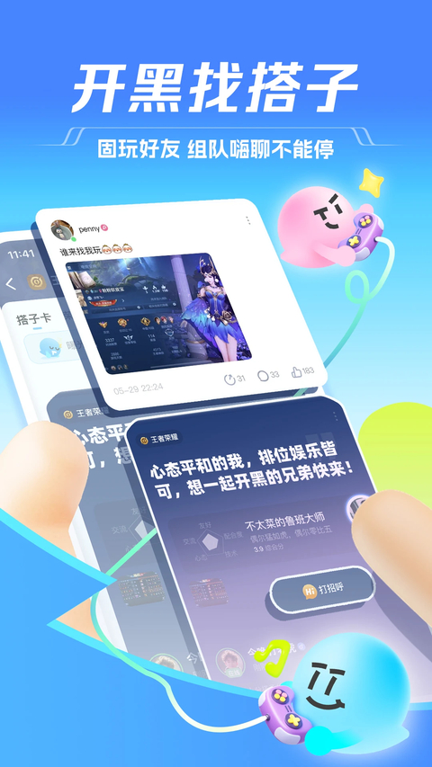 tt语音安卓最新版 截图1