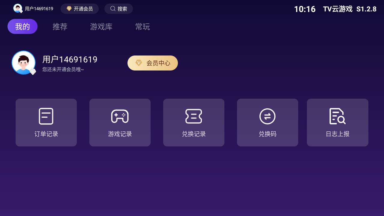 TV云游戏 截图4