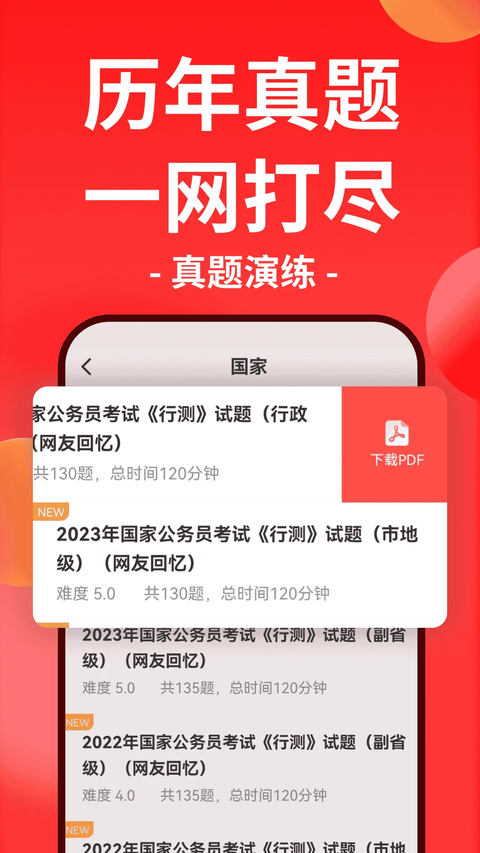 华图在线app 1