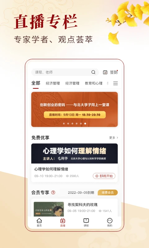 北大学堂最新版 截图2