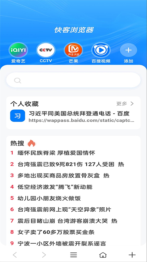 快客浏览器 截图3
