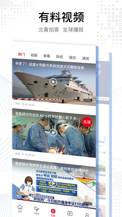 北京青年报电子版app 截图4