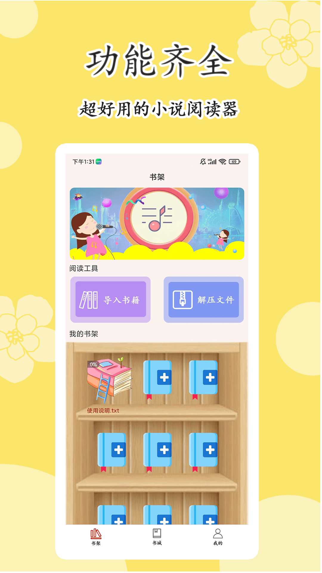 原耽小說閱讀器app官方 截圖1