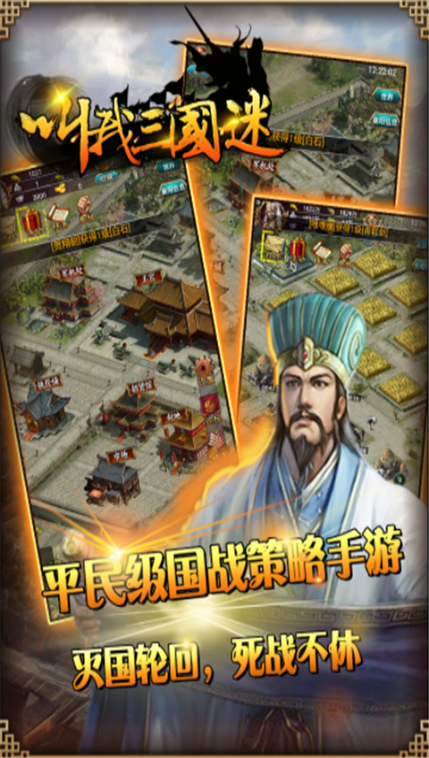叫我三国迷 截图3