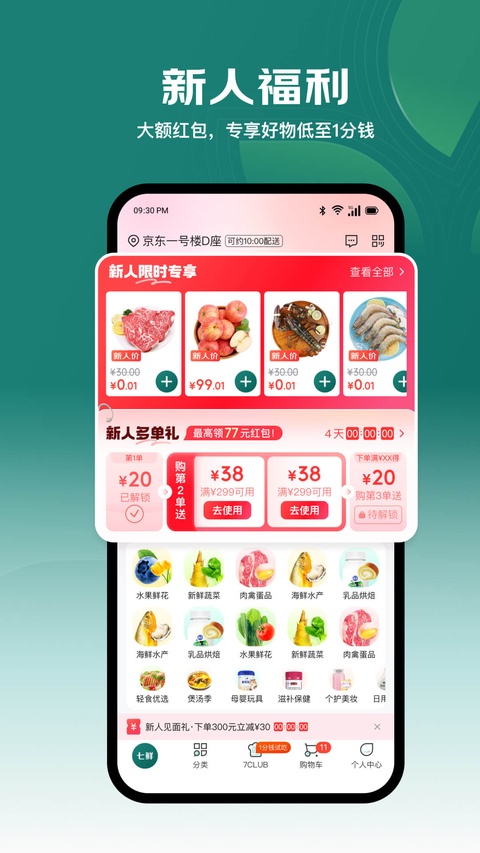 七鲜生鲜超市app 截图1