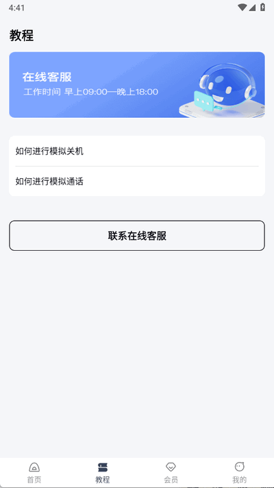 社恐救星官方版 截圖1