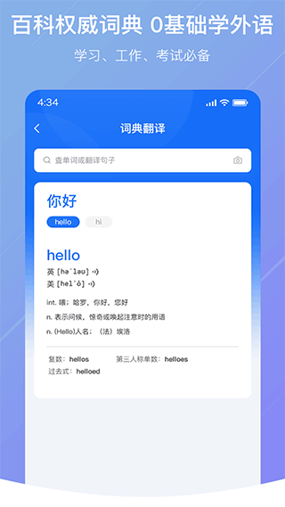 随手翻译安卓版 截图4