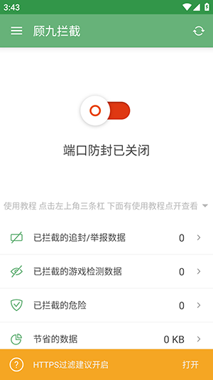 顾九拦截 截图2