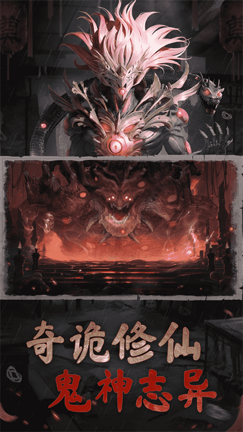 凡人御灵传手游 截图2