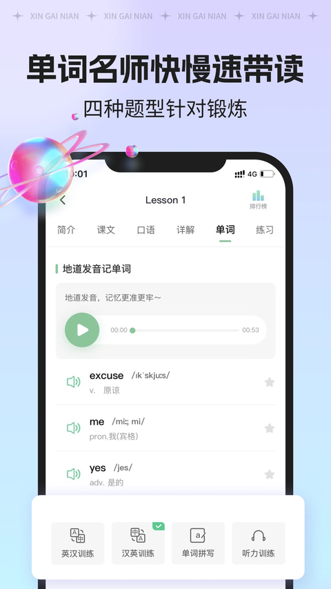 新概念AI版 截图4