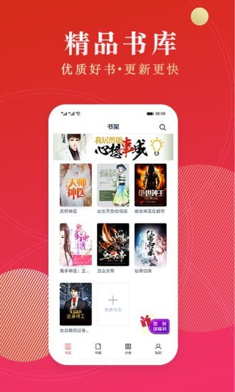 點眾小說app免費版 截圖4